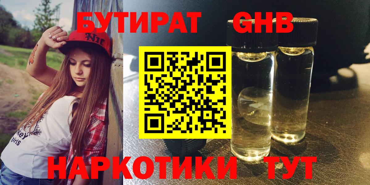 БУТИРАТ оксана Янаул