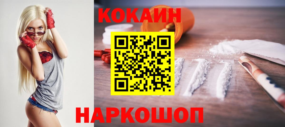 Кокаин 97%  Вход с VPN  Янаул  купить  цена  COCAIN VHQ 