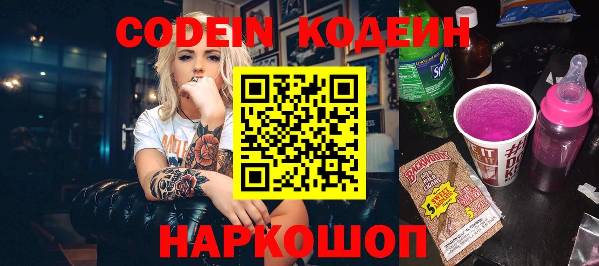 Кодеиновый сироп Lean напиток Lean (лин)  Кодеин напиток Lean (лин)  Вход с VPN  Янаул 
